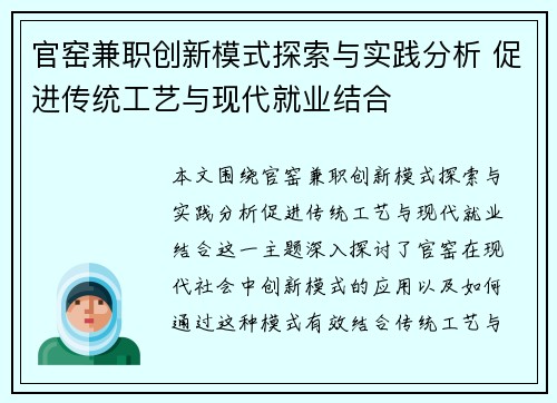 官窑兼职创新模式探索与实践分析 促进传统工艺与现代就业结合