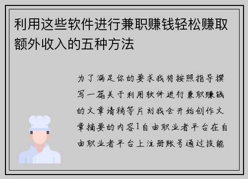 利用这些软件进行兼职赚钱轻松赚取额外收入的五种方法