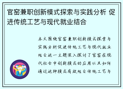官窑兼职创新模式探索与实践分析 促进传统工艺与现代就业结合