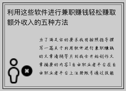 利用这些软件进行兼职赚钱轻松赚取额外收入的五种方法