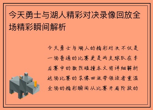 今天勇士与湖人精彩对决录像回放全场精彩瞬间解析