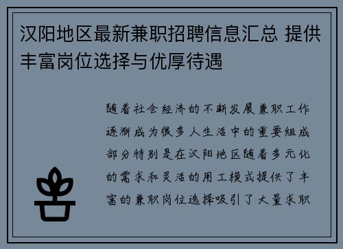 汉阳地区最新兼职招聘信息汇总 提供丰富岗位选择与优厚待遇