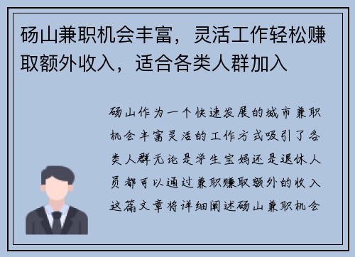砀山兼职机会丰富，灵活工作轻松赚取额外收入，适合各类人群加入