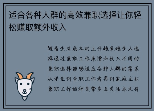 适合各种人群的高效兼职选择让你轻松赚取额外收入