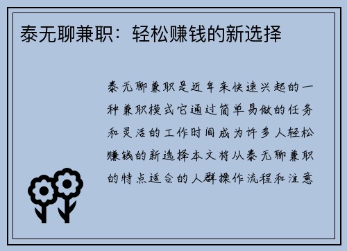 泰无聊兼职：轻松赚钱的新选择