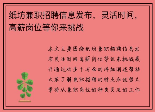 纸坊兼职招聘信息发布，灵活时间，高薪岗位等你来挑战