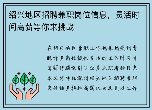 绍兴地区招聘兼职岗位信息，灵活时间高薪等你来挑战