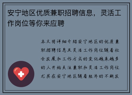 安宁地区优质兼职招聘信息，灵活工作岗位等你来应聘