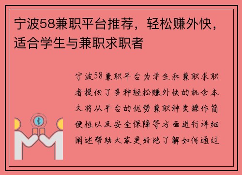 宁波58兼职平台推荐，轻松赚外快，适合学生与兼职求职者