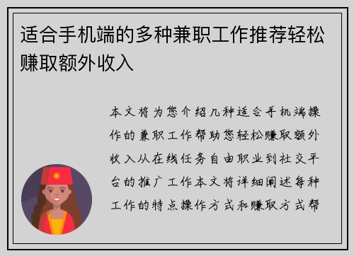 适合手机端的多种兼职工作推荐轻松赚取额外收入