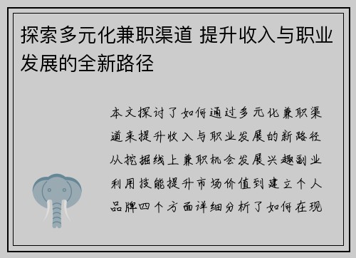 探索多元化兼职渠道 提升收入与职业发展的全新路径
