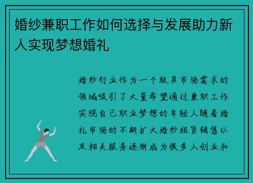 婚纱兼职工作如何选择与发展助力新人实现梦想婚礼