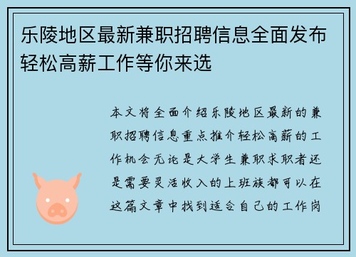 乐陵地区最新兼职招聘信息全面发布轻松高薪工作等你来选