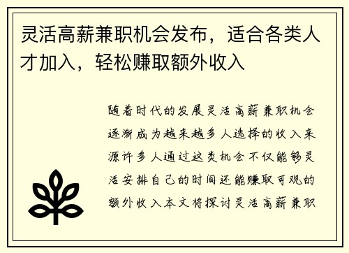 灵活高薪兼职机会发布，适合各类人才加入，轻松赚取额外收入