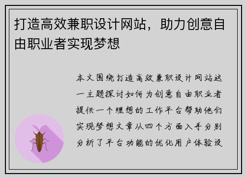 打造高效兼职设计网站，助力创意自由职业者实现梦想