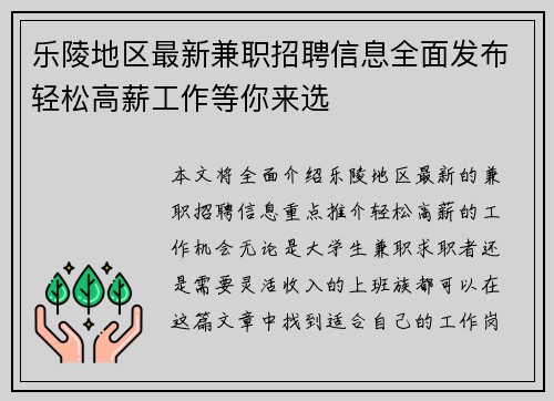 乐陵地区最新兼职招聘信息全面发布轻松高薪工作等你来选