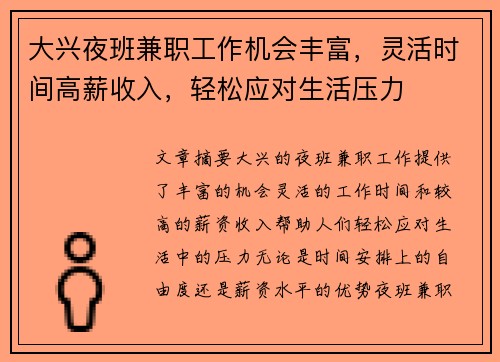 大兴夜班兼职工作机会丰富，灵活时间高薪收入，轻松应对生活压力