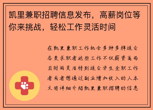 凯里兼职招聘信息发布，高薪岗位等你来挑战，轻松工作灵活时间