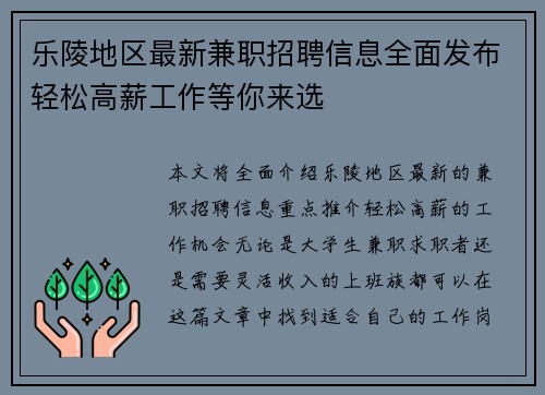 乐陵地区最新兼职招聘信息全面发布轻松高薪工作等你来选