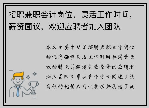 招聘兼职会计岗位，灵活工作时间，薪资面议，欢迎应聘者加入团队