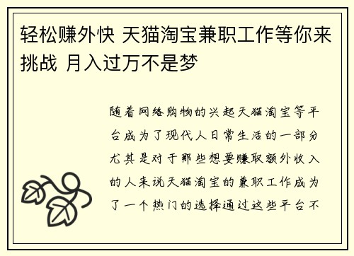 轻松赚外快 天猫淘宝兼职工作等你来挑战 月入过万不是梦