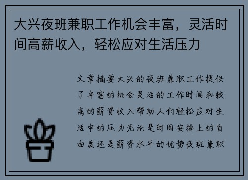 大兴夜班兼职工作机会丰富，灵活时间高薪收入，轻松应对生活压力
