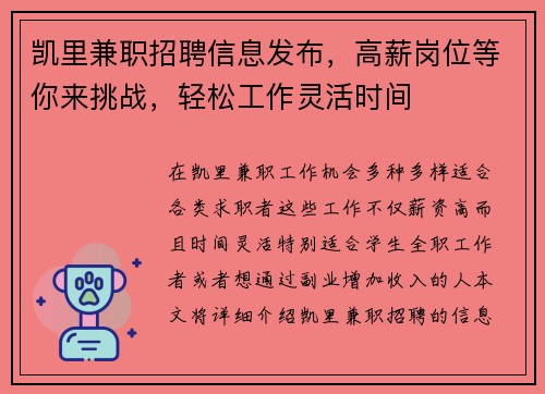 凯里兼职招聘信息发布，高薪岗位等你来挑战，轻松工作灵活时间