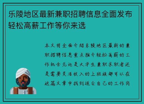 乐陵地区最新兼职招聘信息全面发布轻松高薪工作等你来选