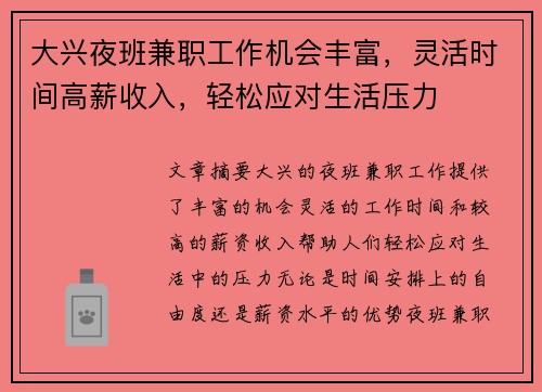 大兴夜班兼职工作机会丰富，灵活时间高薪收入，轻松应对生活压力