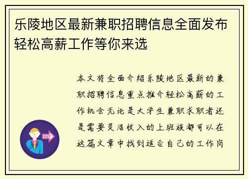 乐陵地区最新兼职招聘信息全面发布轻松高薪工作等你来选