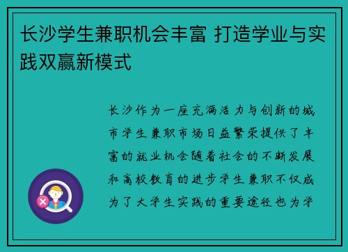 长沙学生兼职机会丰富 打造学业与实践双赢新模式