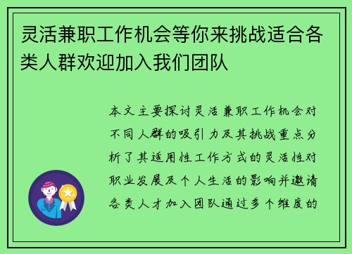 灵活兼职工作机会等你来挑战适合各类人群欢迎加入我们团队