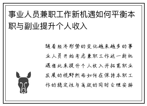 事业人员兼职工作新机遇如何平衡本职与副业提升个人收入