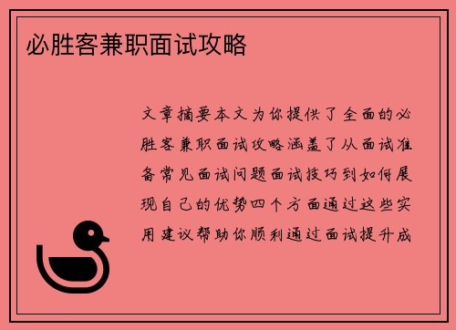 必胜客兼职面试攻略