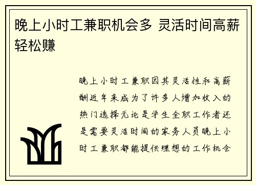 晚上小时工兼职机会多 灵活时间高薪轻松赚