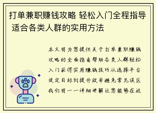 打单兼职赚钱攻略 轻松入门全程指导 适合各类人群的实用方法