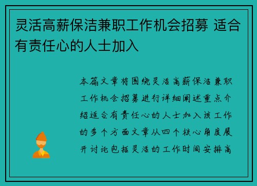 灵活高薪保洁兼职工作机会招募 适合有责任心的人士加入
