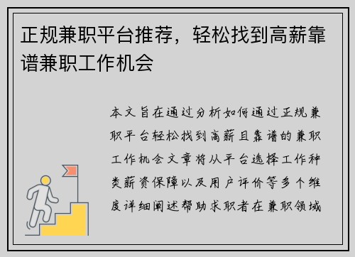 正规兼职平台推荐，轻松找到高薪靠谱兼职工作机会