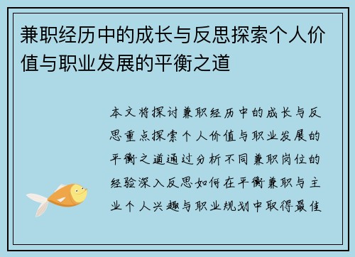 兼职经历中的成长与反思探索个人价值与职业发展的平衡之道