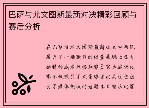 巴萨与尤文图斯最新对决精彩回顾与赛后分析