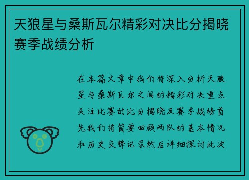天狼星与桑斯瓦尔精彩对决比分揭晓赛季战绩分析