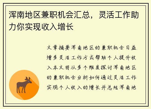浑南地区兼职机会汇总，灵活工作助力你实现收入增长