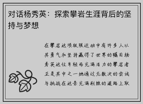 对话杨秀英：探索攀岩生涯背后的坚持与梦想