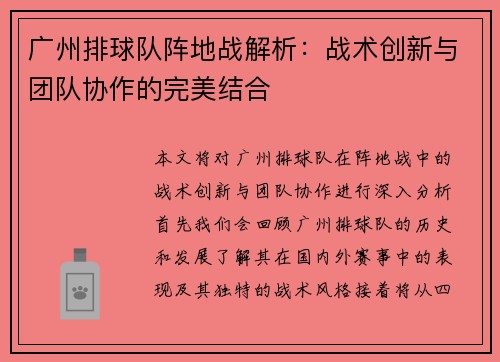 广州排球队阵地战解析：战术创新与团队协作的完美结合