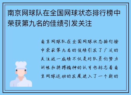 南京网球队在全国网球状态排行榜中荣获第九名的佳绩引发关注