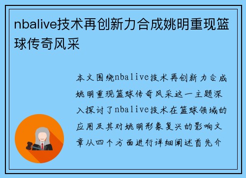 nbalive技术再创新力合成姚明重现篮球传奇风采