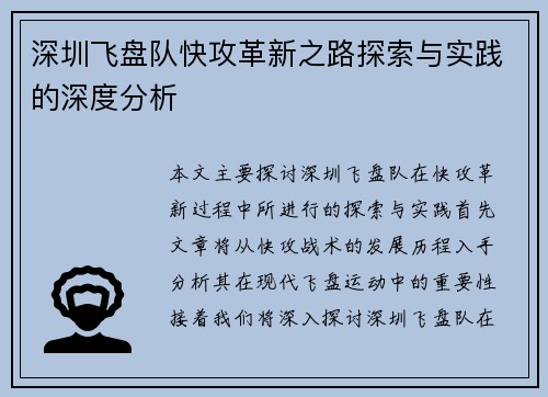 深圳飞盘队快攻革新之路探索与实践的深度分析