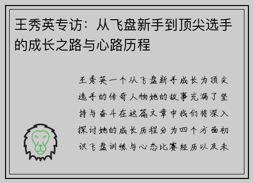 王秀英专访：从飞盘新手到顶尖选手的成长之路与心路历程