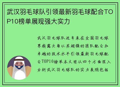武汉羽毛球队引领最新羽毛球配合TOP10榜单展现强大实力