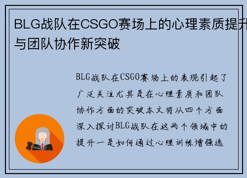 BLG战队在CSGO赛场上的心理素质提升与团队协作新突破